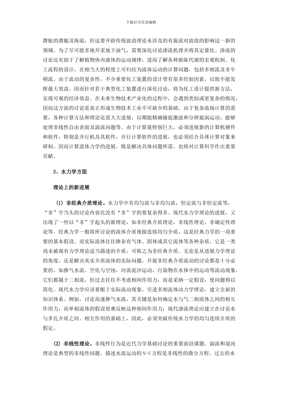 《水利水电工程学科的前沿问题》读书报告_第3页