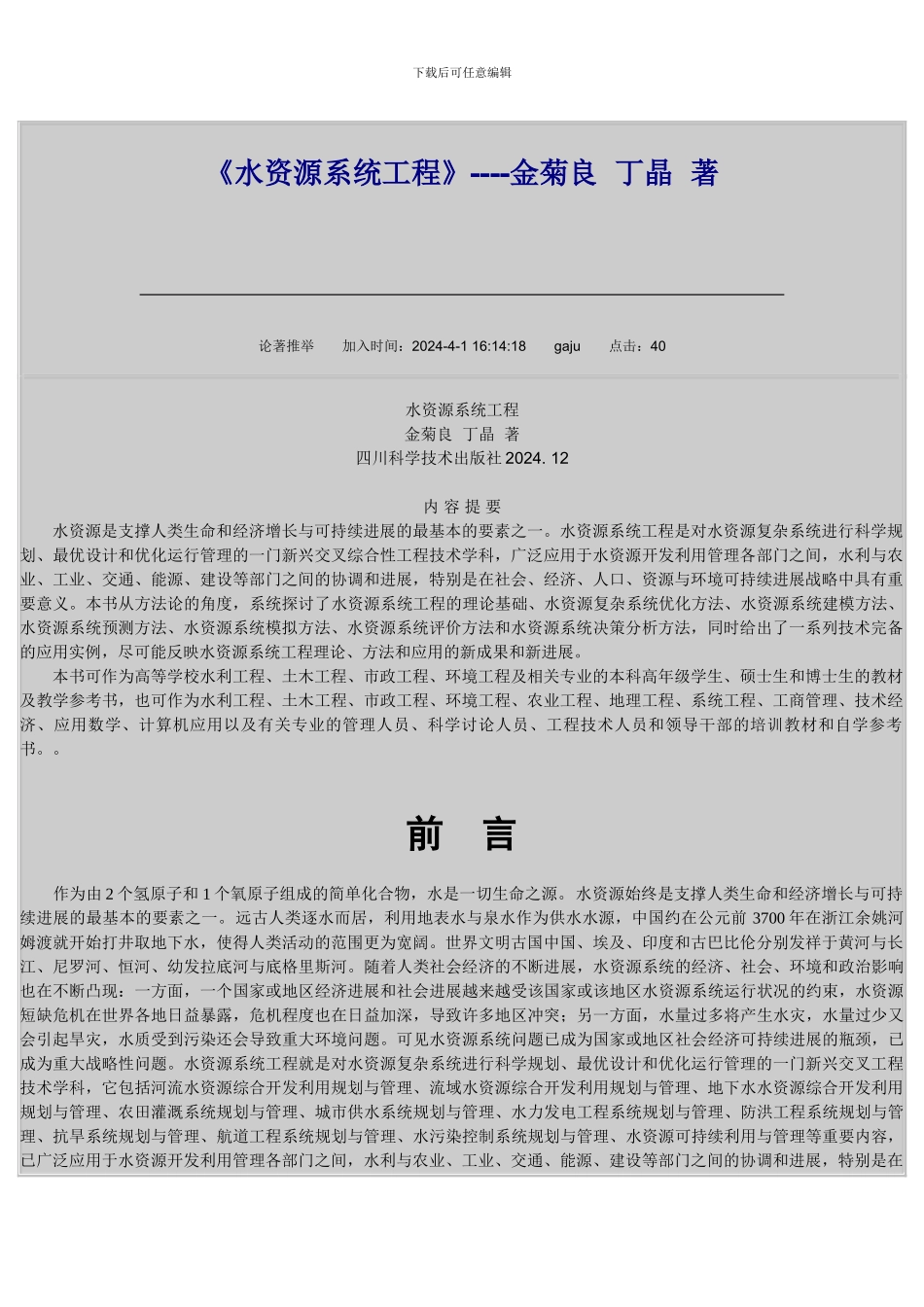 《水资源系统工程》介绍_第1页