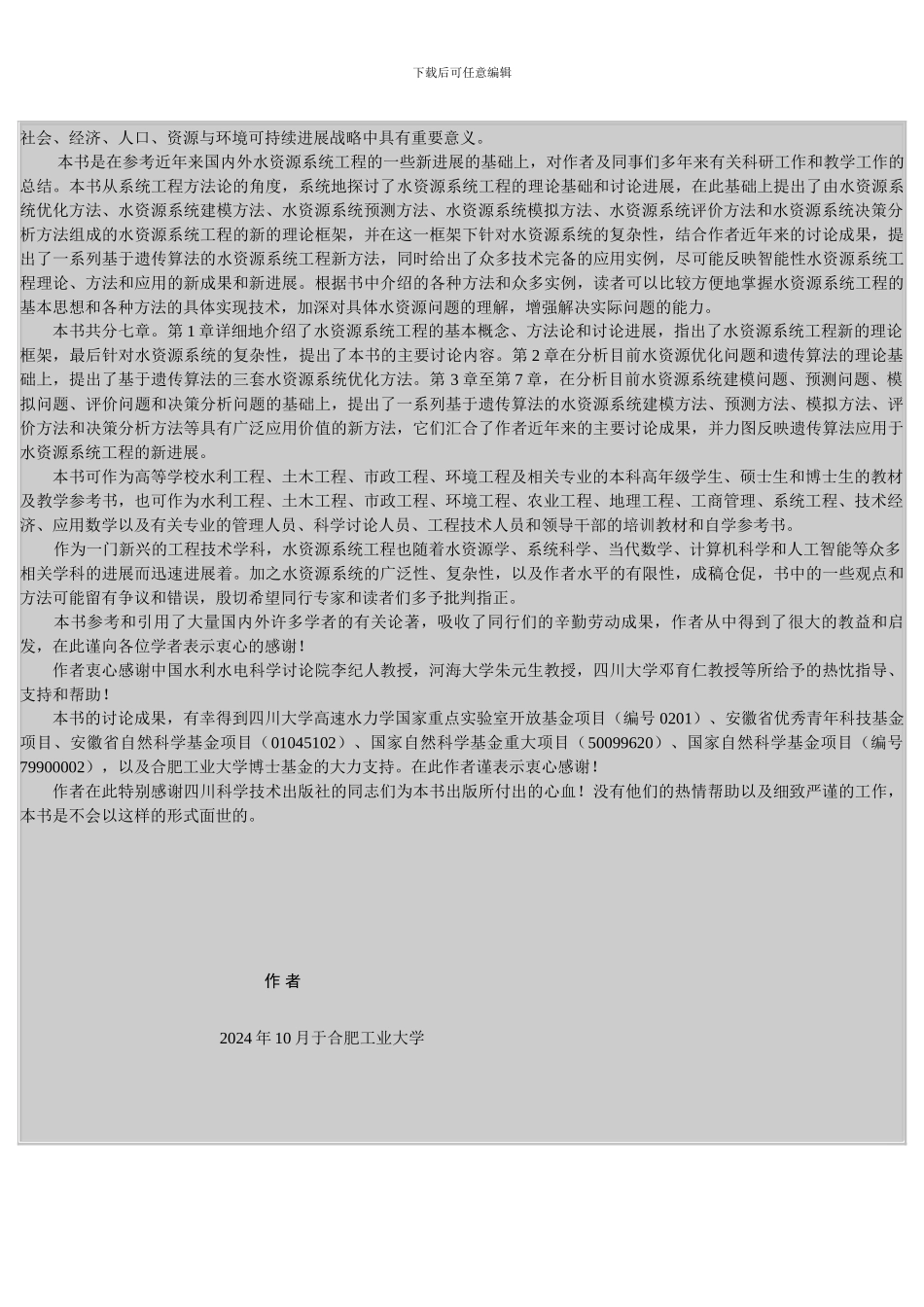 《水资源系统工程》介绍_第2页