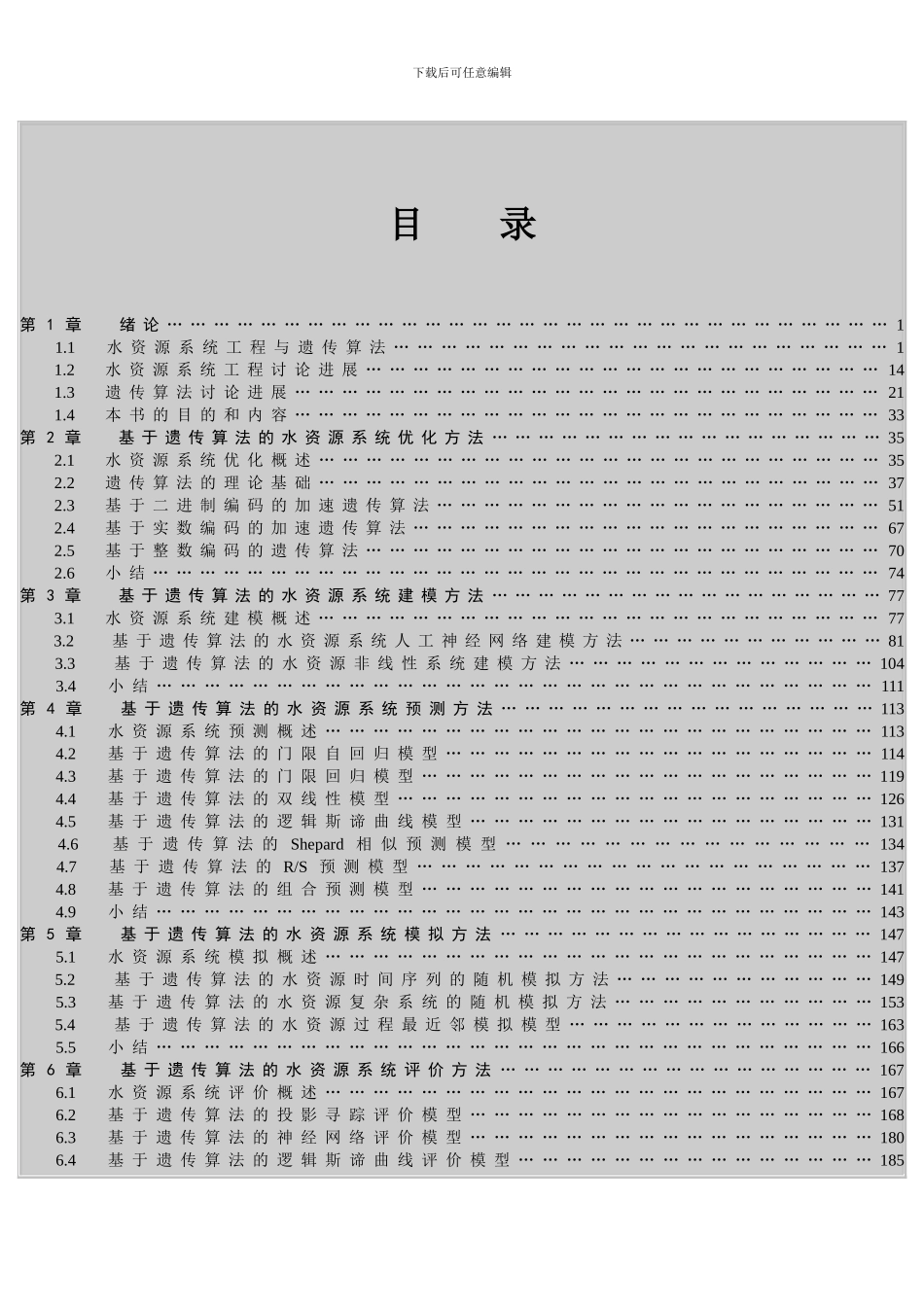 《水资源系统工程》介绍_第3页
