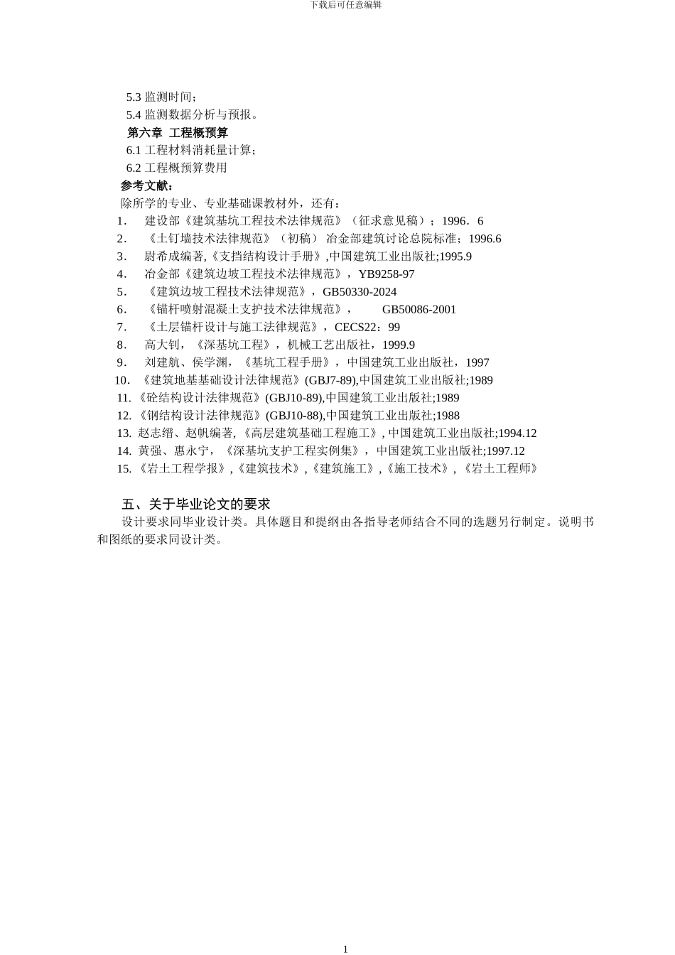 《深基坑施工组织设计》大纲_第2页