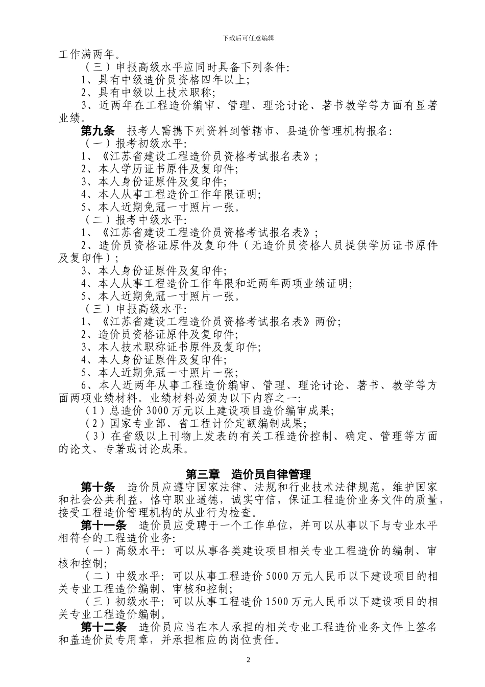 《江苏省实施细则》_第2页