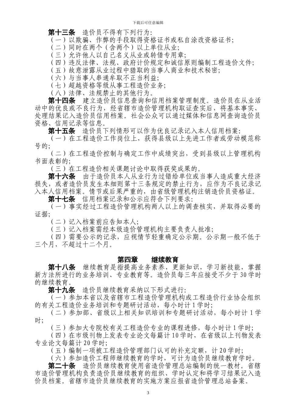 《江苏省实施细则》_第3页