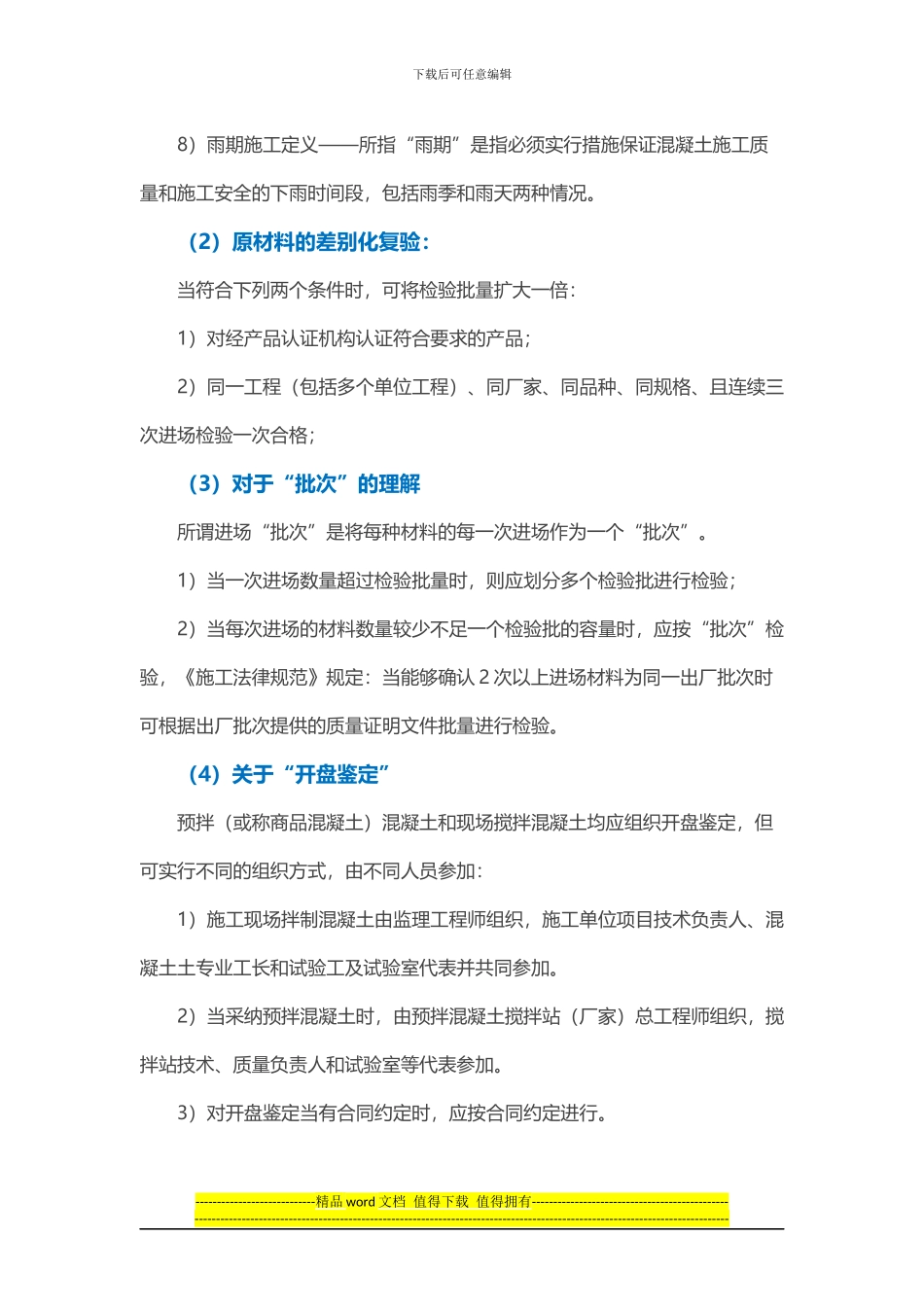 《混凝土结构工程施工规范》GB50666-2024解读_第3页