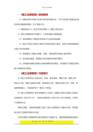 《混凝土结构工程施工规范》GB50666-2024解读