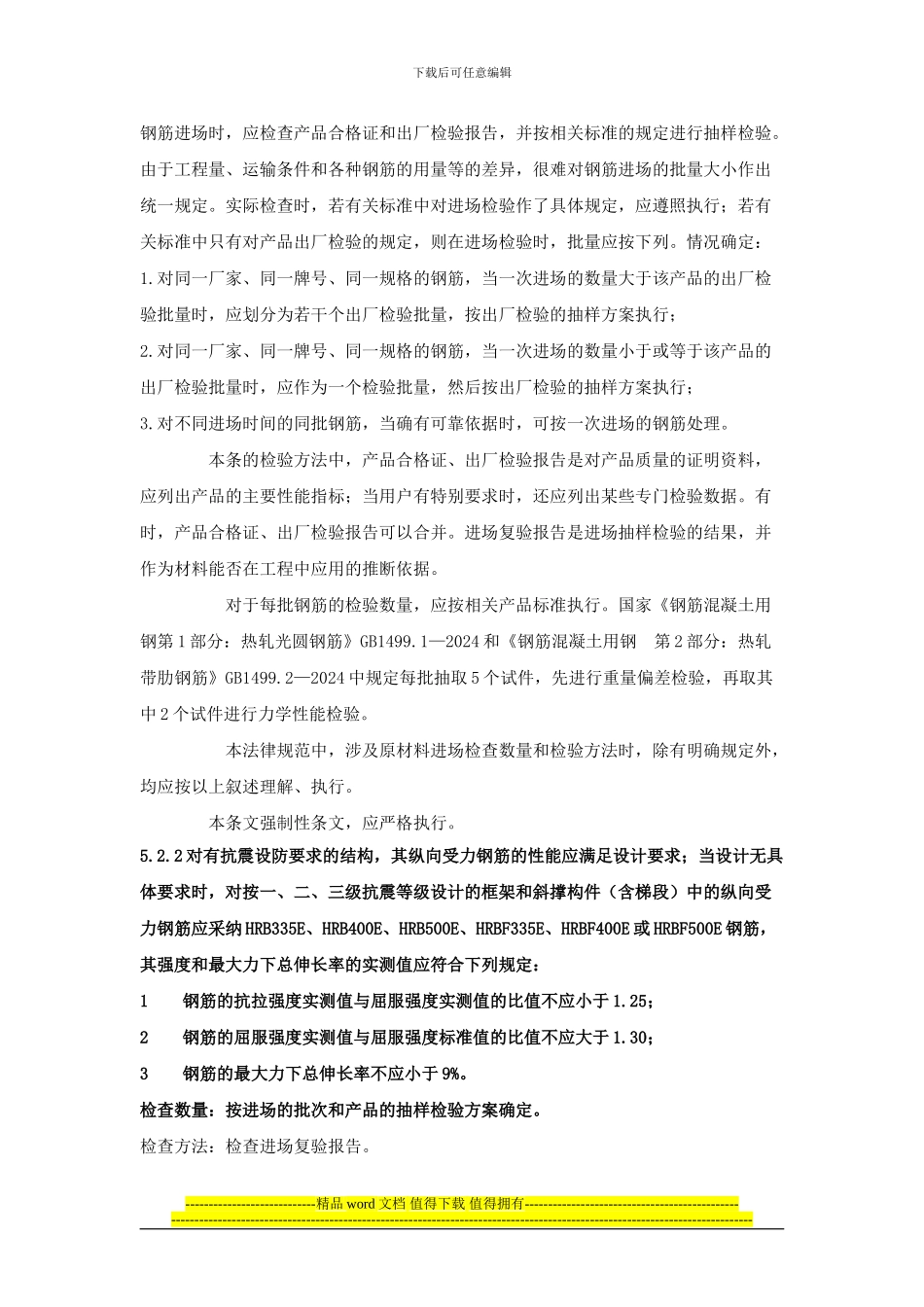 《混凝土结构工程施工质量验收规范》GB50204-2002局部修订的条文及条文说明_第2页