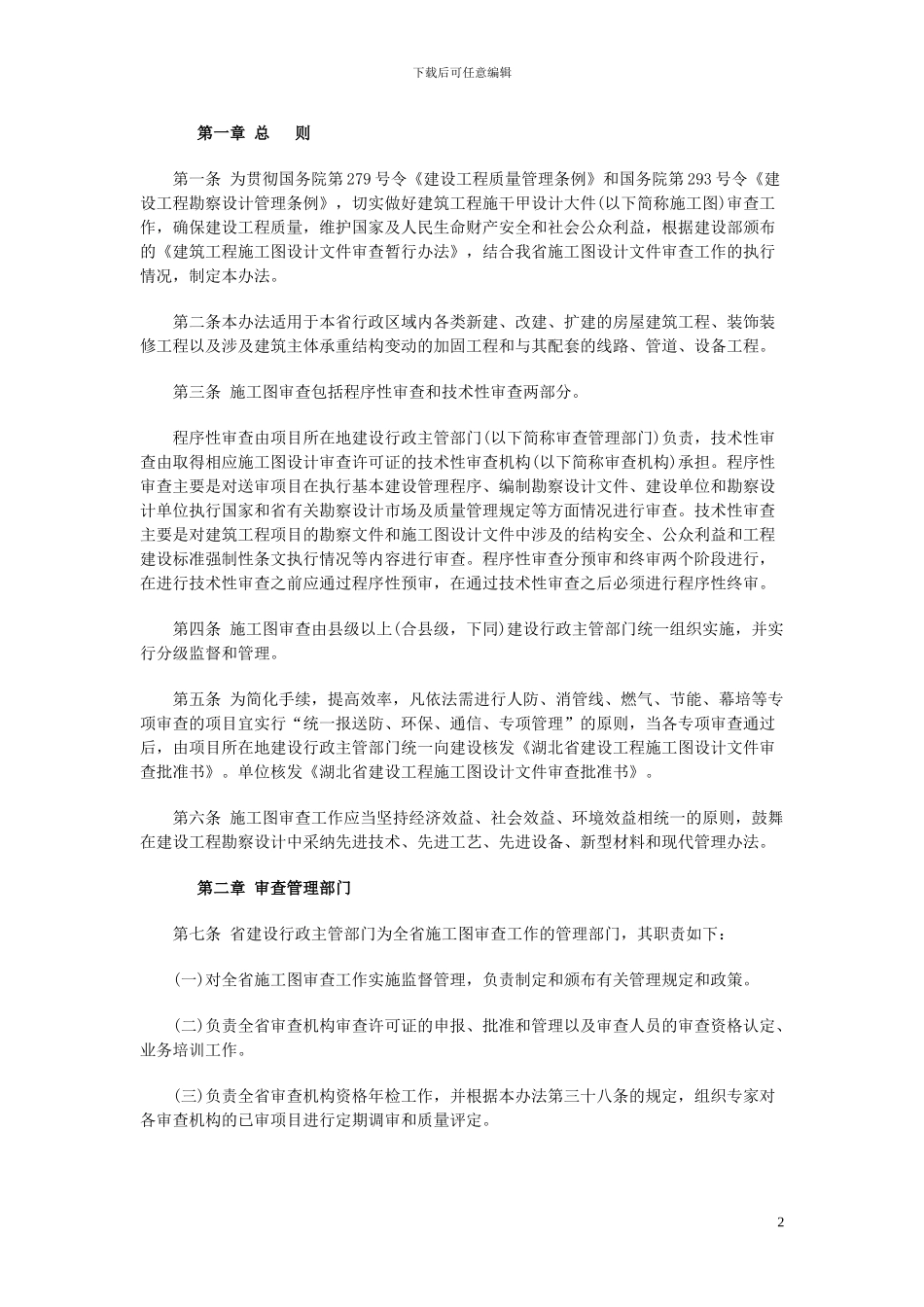 《湖北省建筑工程施工图设计文件审查办法》_第2页