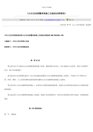 《火灾自动报警系统施工及验收规范》