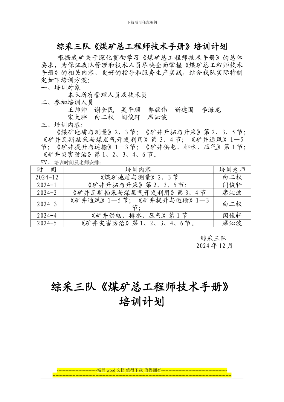 《煤矿总工程师技术手册》培训计划_第1页