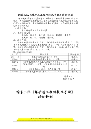 《煤矿总工程师技术手册》培训计划