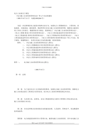 《电力施工企业资质管理办法》