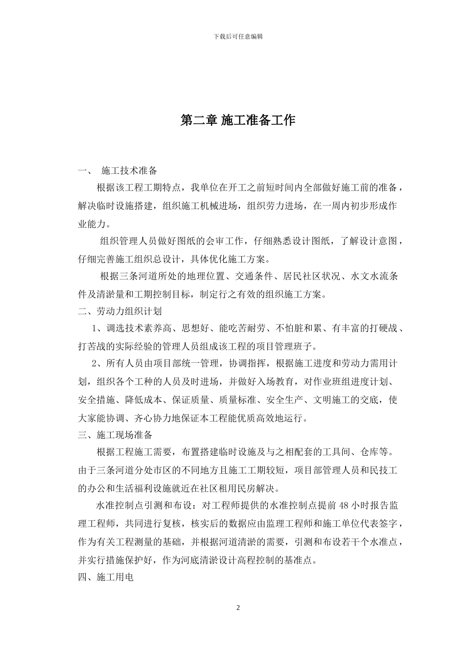 《福州市河道清淤整治工程施工组织设计》_第3页