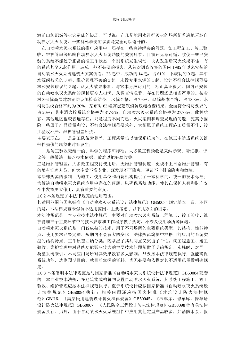 《自动喷水灭火系统施工及验收规范》_第2页