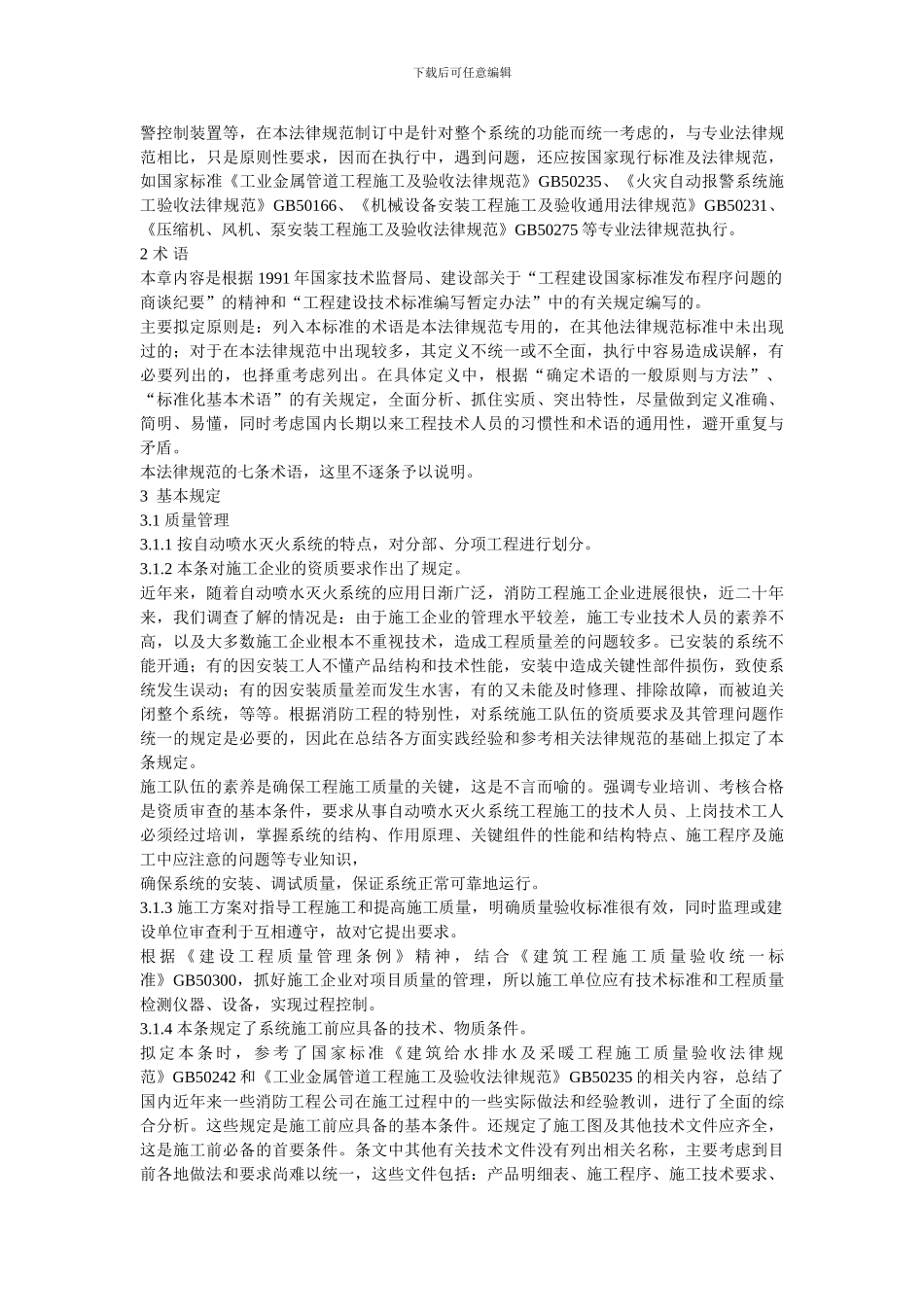 《自动喷水灭火系统施工及验收规范》_第3页