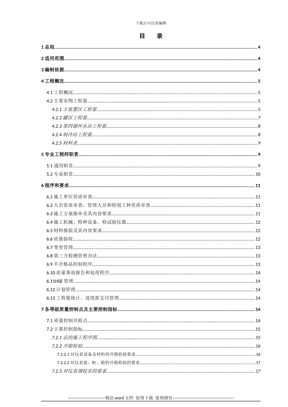 《自动化仪表安装、调试施工监理实施细则》_第2页