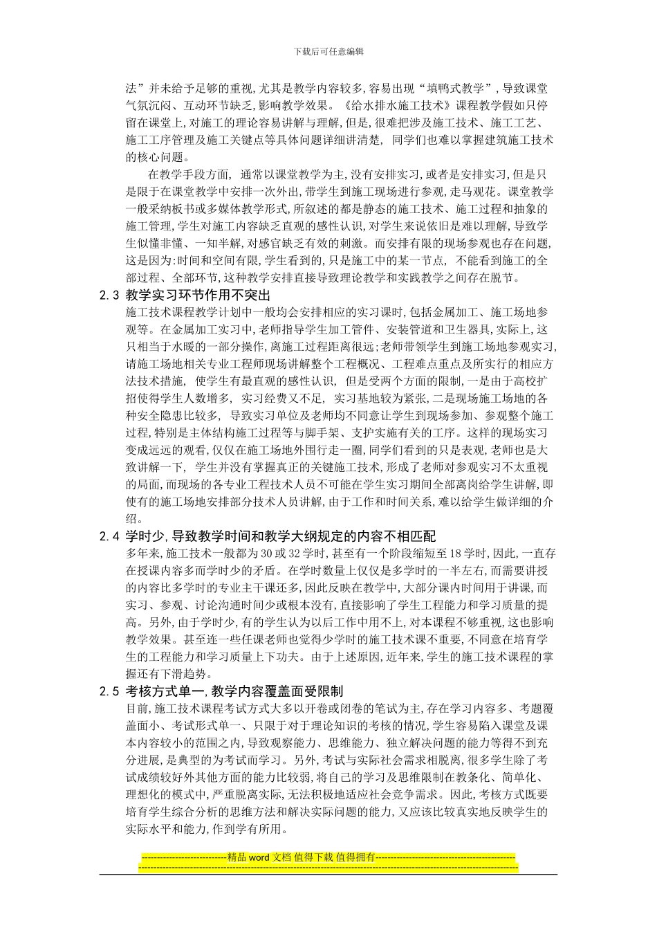 《给水排水施工技术》课程教学改革与实践_第3页