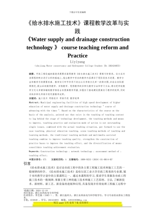 《给水排水施工技术》课程教学改革与实践