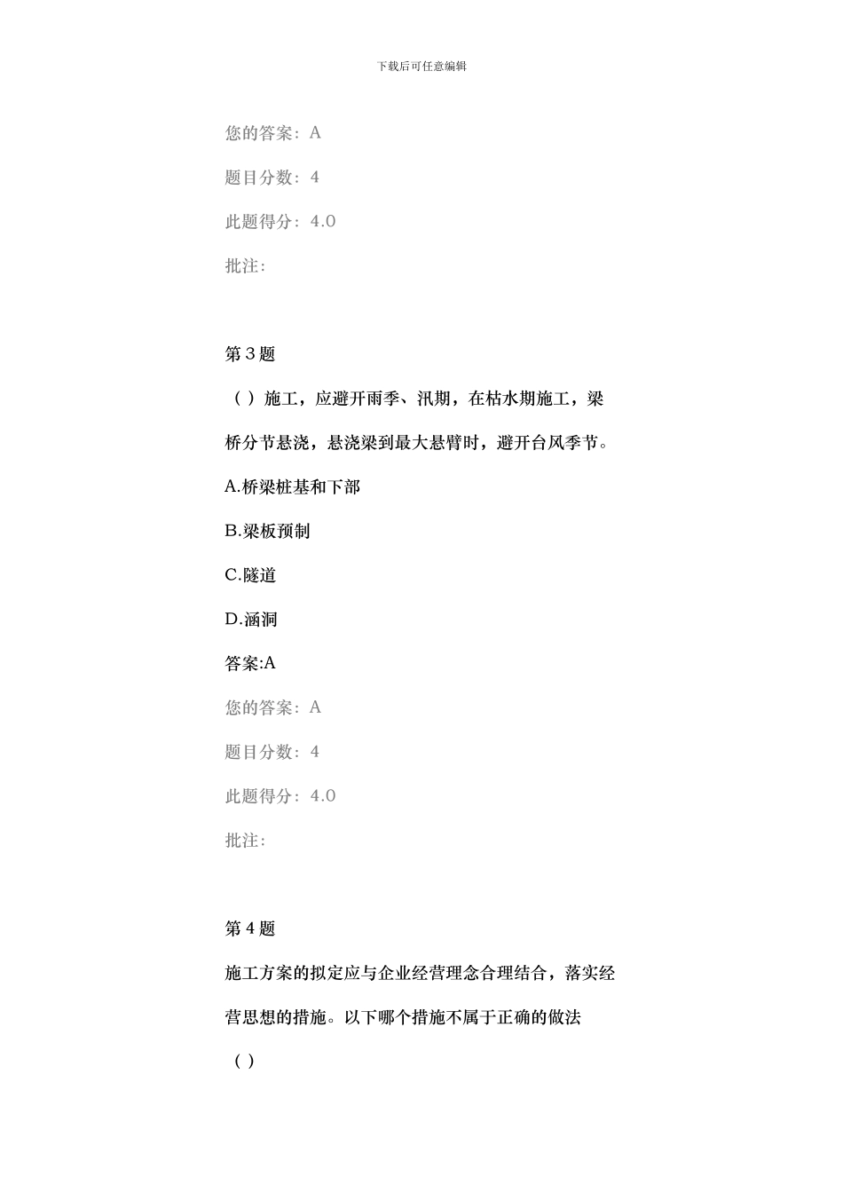 《继续教育试题及答案》公路工程施工组织设计及其成本控制_第2页