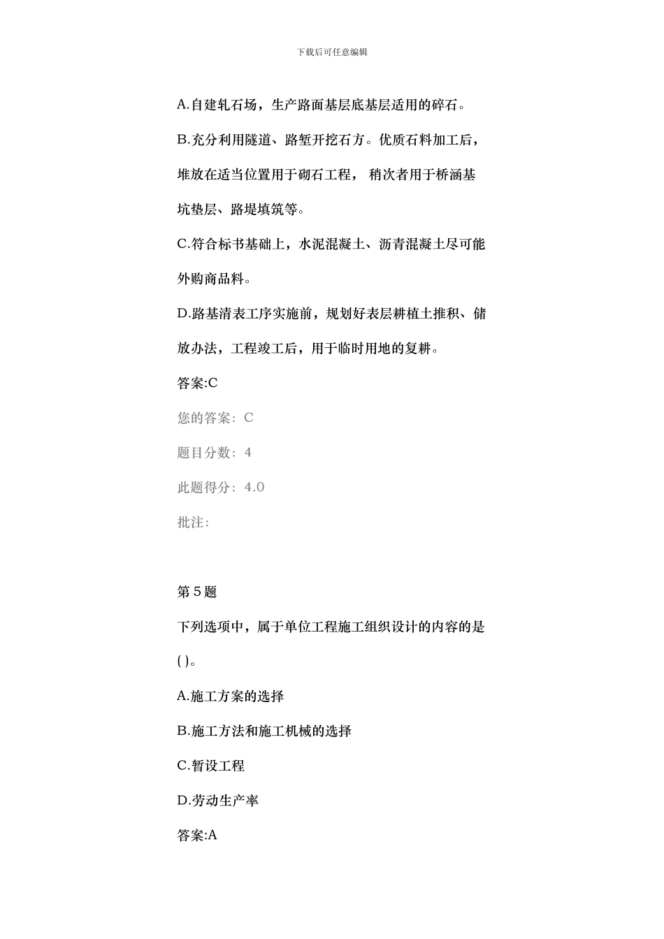 《继续教育试题及答案》公路工程施工组织设计及其成本控制_第3页