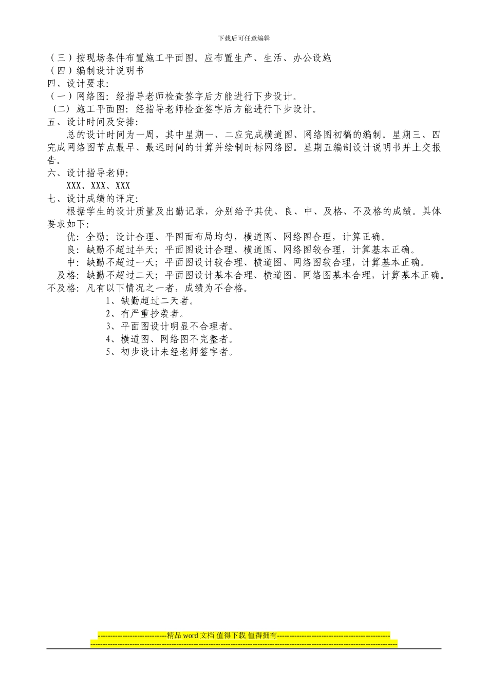 《路桥工程施工组织技能实训》任务书_第2页
