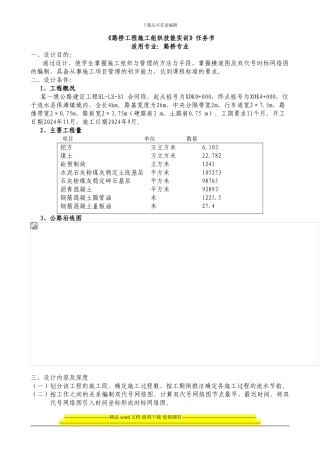 《路桥工程施工组织技能实训》任务书