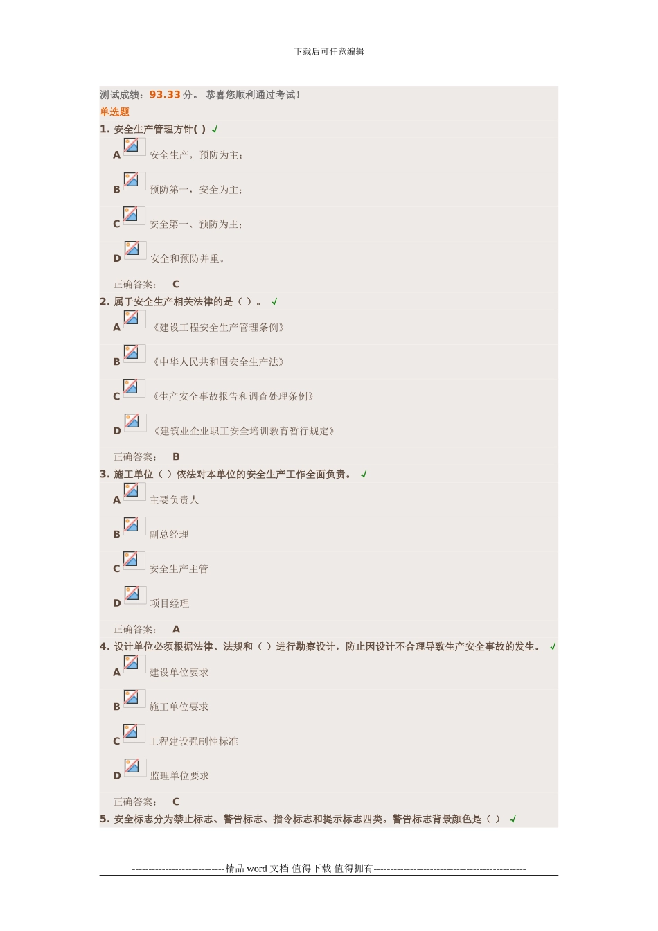 《通信工程施工安全生产管理培训课件》试题答案_第1页