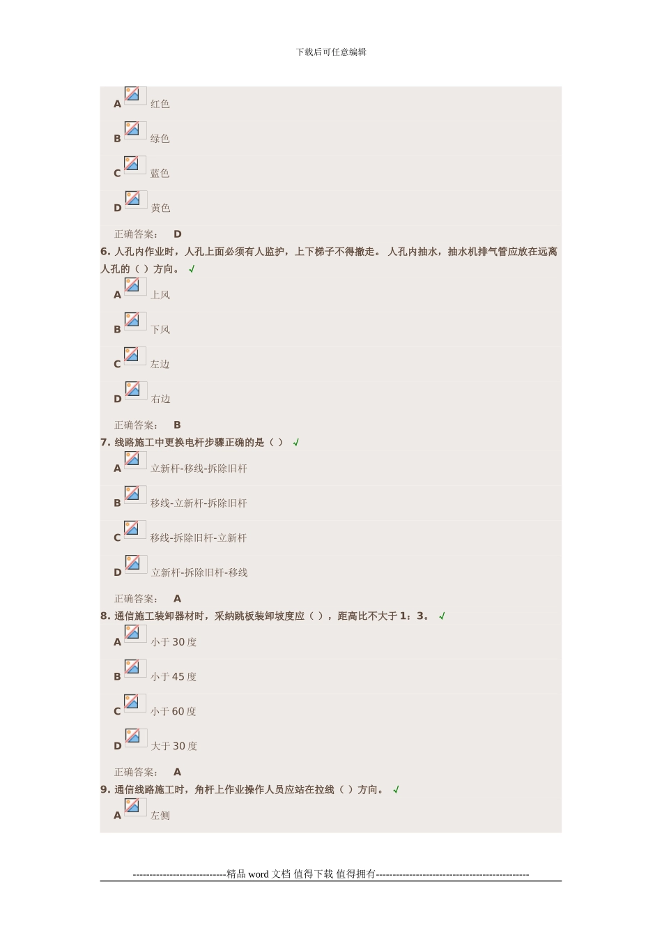 《通信工程施工安全生产管理培训课件》试题答案_第2页