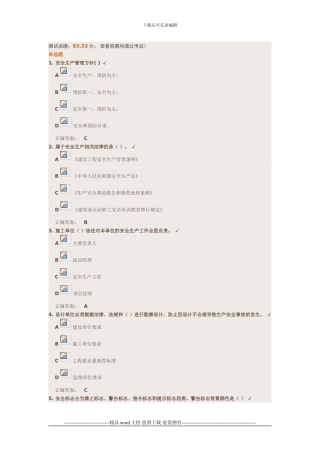 《通信工程施工安全生产管理培训课件》试题答案