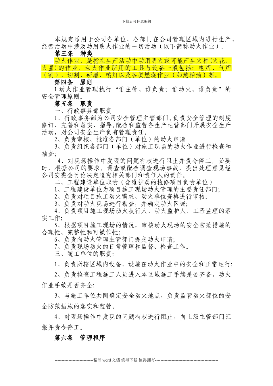 《通信运营商施工现场动用明火管理办法》_第2页