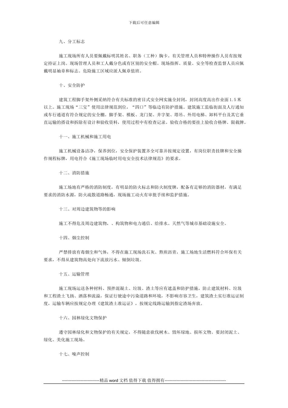 《重庆市建筑工地文明施工标准》2000年_第3页