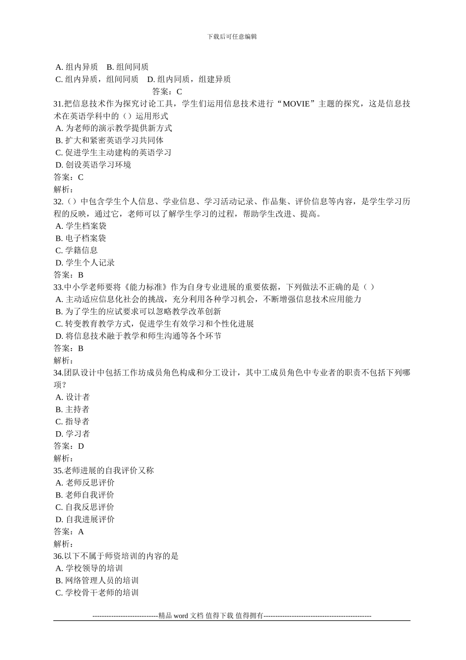 《湖北省中小学教师信息技术能力提升工程》训练题_第3页
