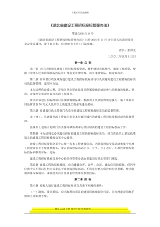 《湖北省建设工程招标投标管理办法》229号