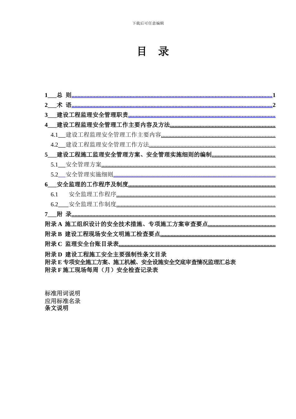 《重庆市建设工程施工监理安全规程》_第2页