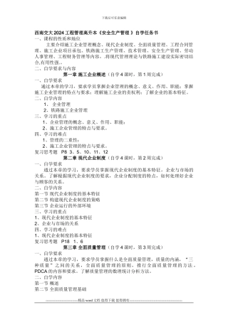 《铁路施工企业管理》自学任务书