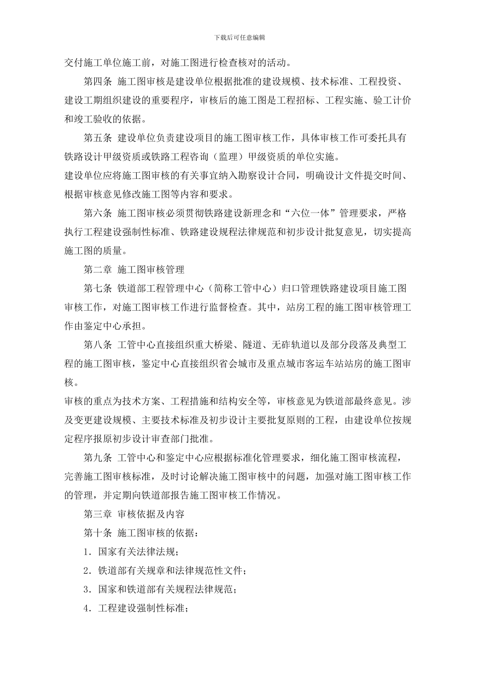 《铁路建设项目施工图审核管理办法》_第2页