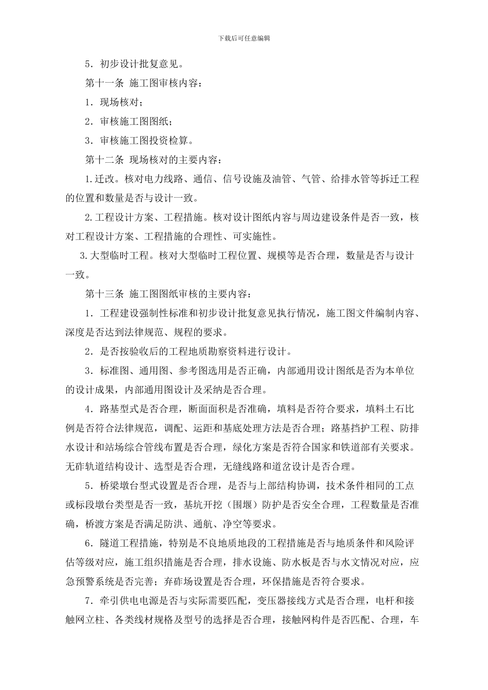 《铁路建设项目施工图审核管理办法》_第3页