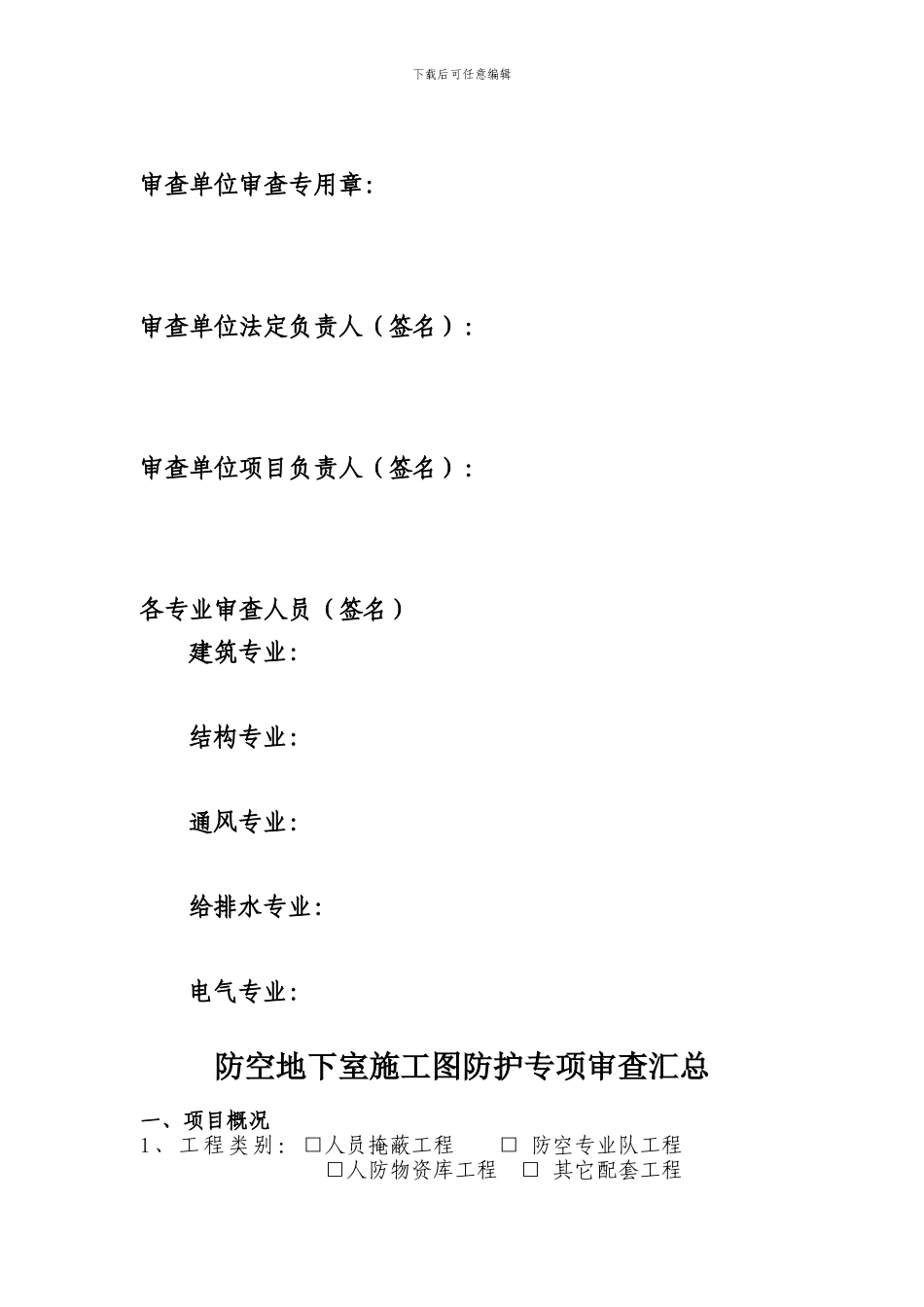 《防空地下室施工图防护专项审查报告书》_第2页