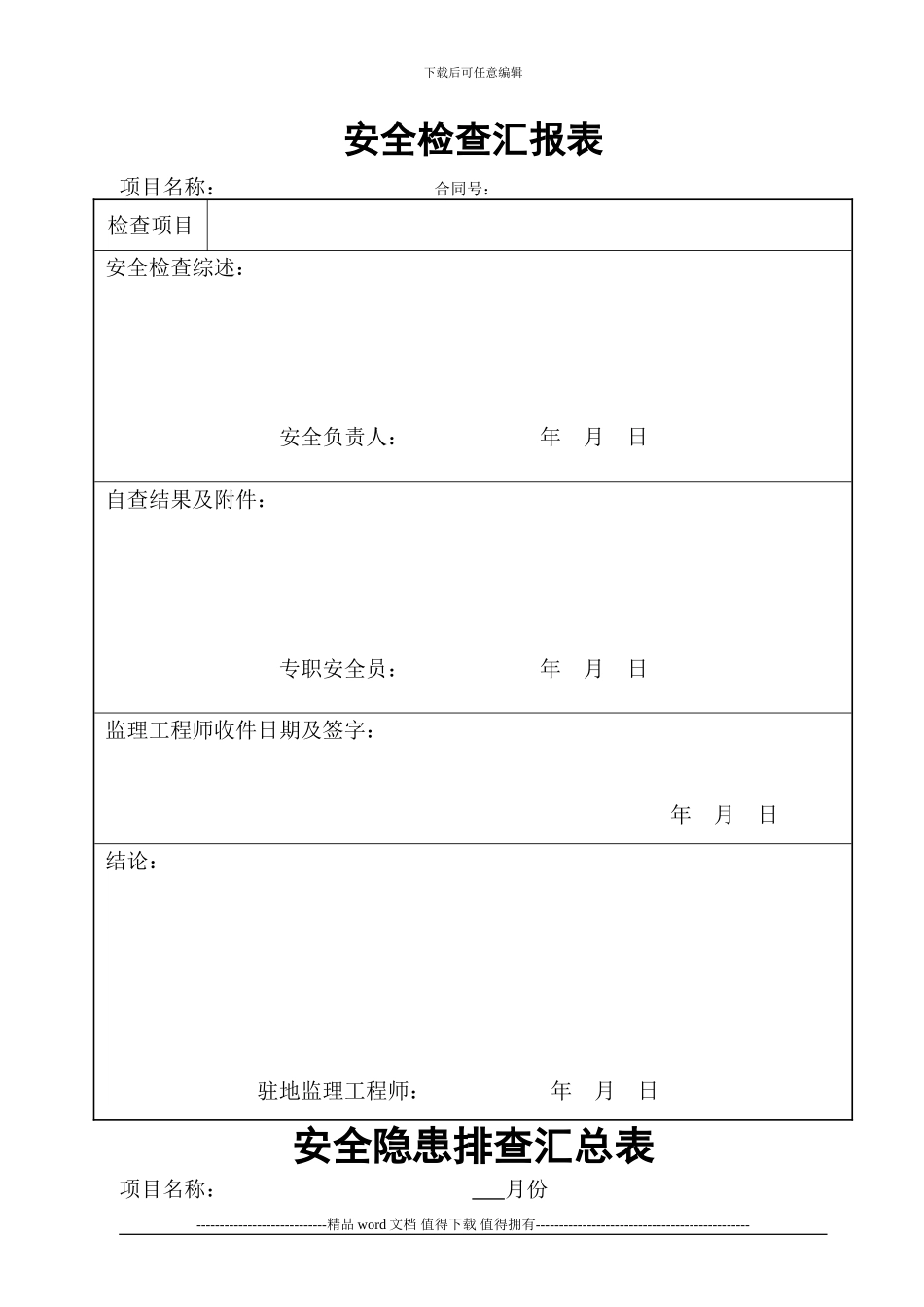 《高速公路施工安全检查记录表》_第2页