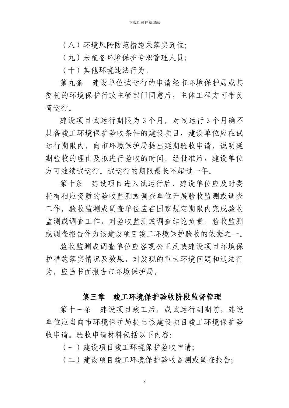 《阜阳市环境保护局建设项目竣工环境保护验收管理办法》_第3页
