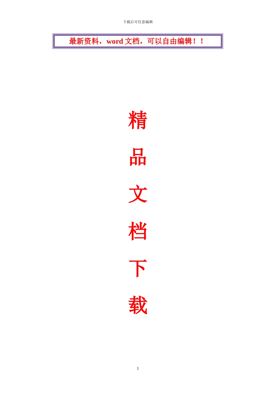 【办公区、生活区消防安全专项施工方案】_第1页