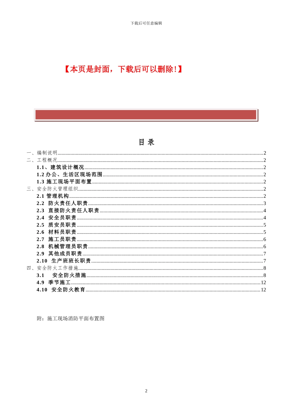 【办公区、生活区消防安全专项施工方案】_第2页