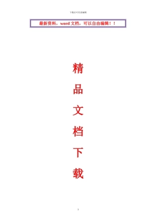 【办公区、生活区消防安全专项施工方案】