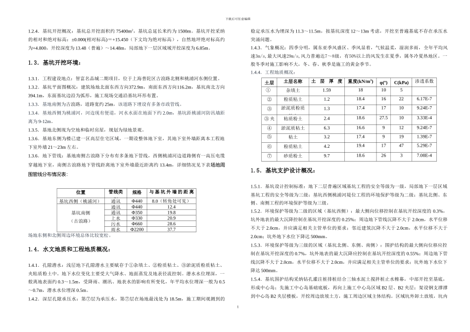 【六版】基坑施工方案_第2页