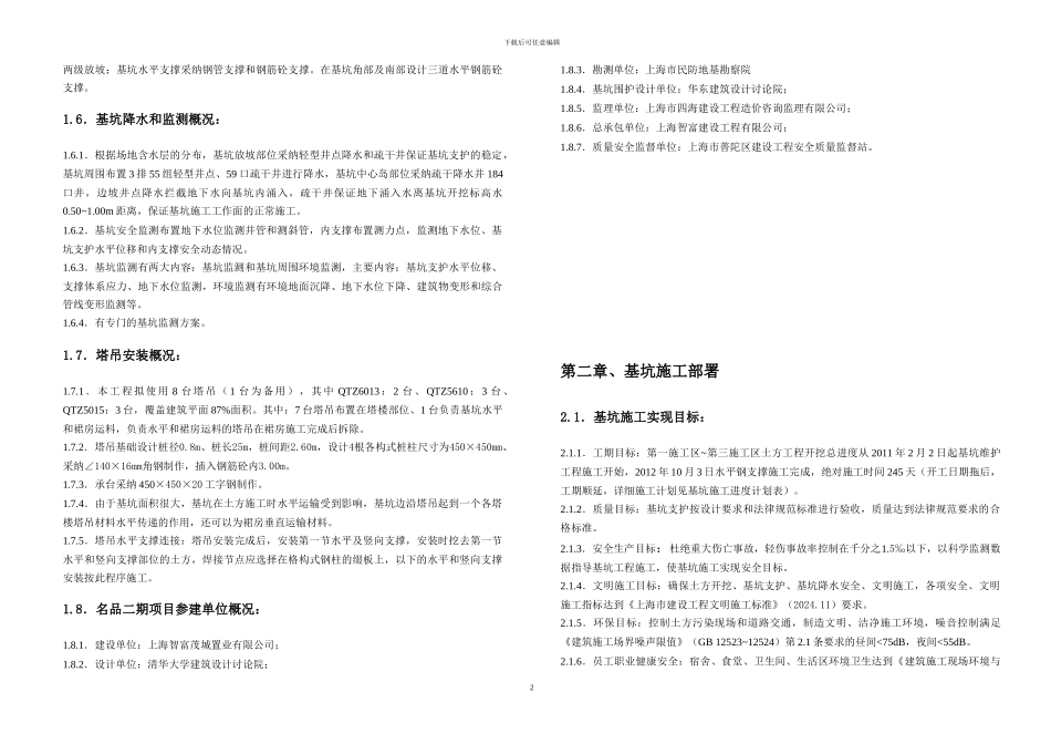 【六版】基坑施工方案_第3页