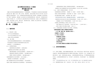 【六版】基坑施工方案