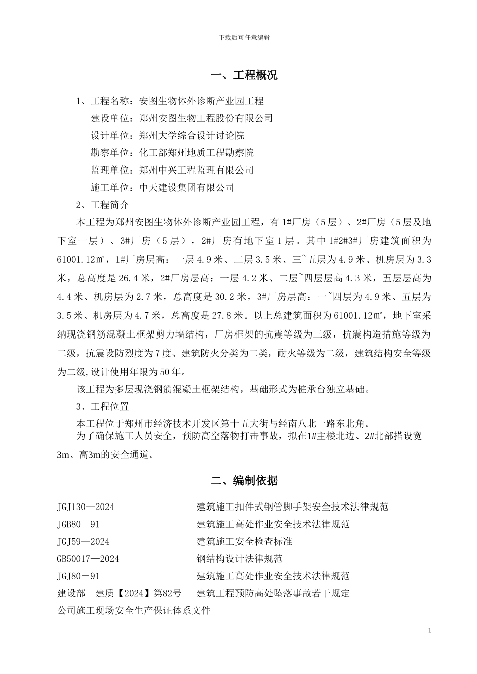 【安图】安全通道专项施工方案_第3页