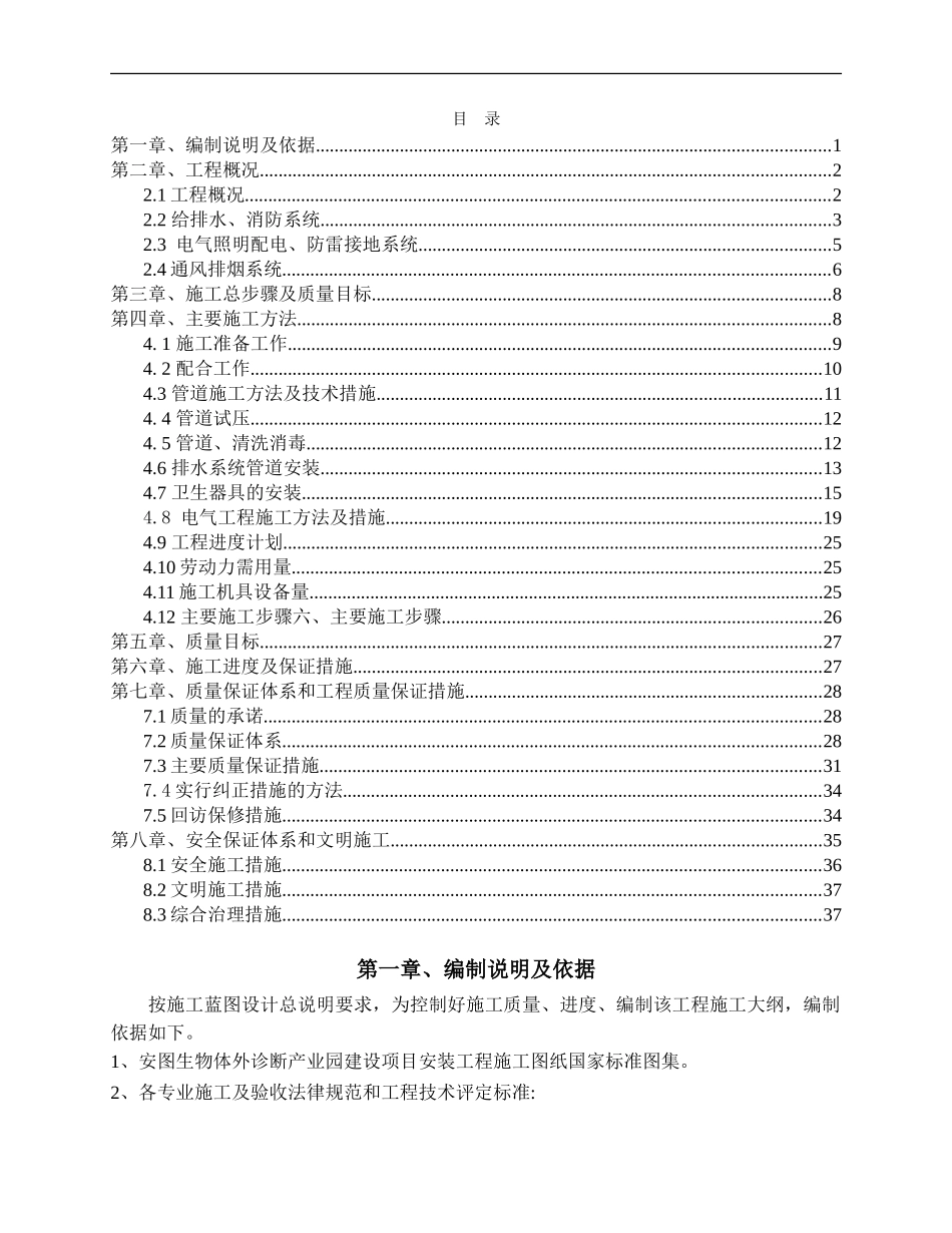 【安图】水电安装施工组织设计_第2页