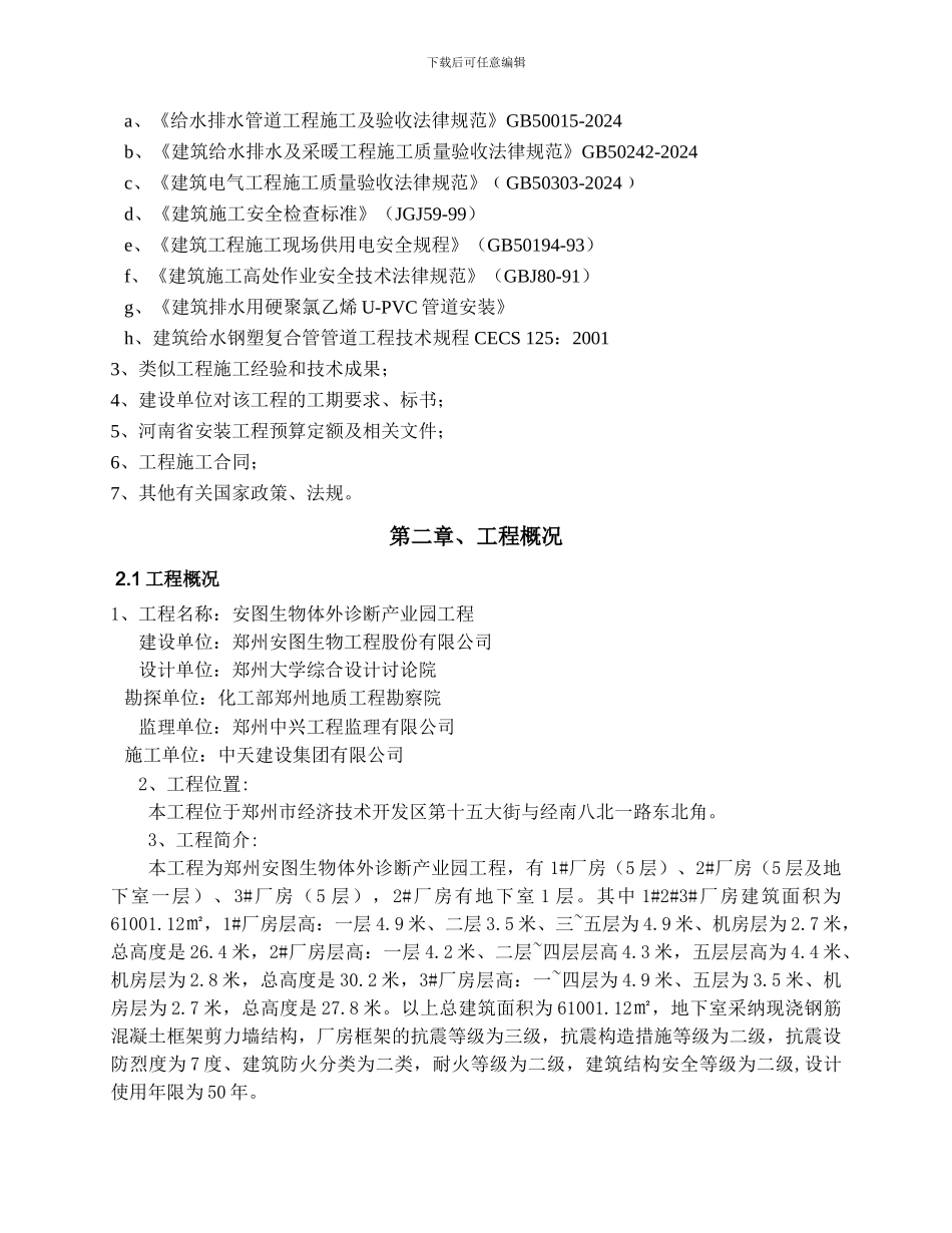 【安图】水电安装施工组织设计_第3页