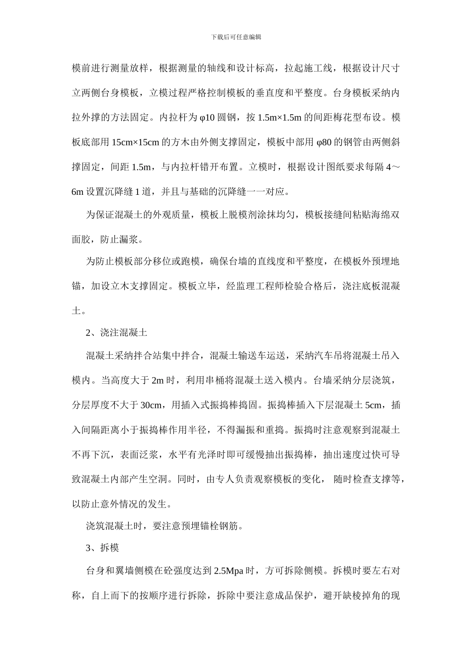 【钢筋混凝土盖板涵洞施工方案】_第3页