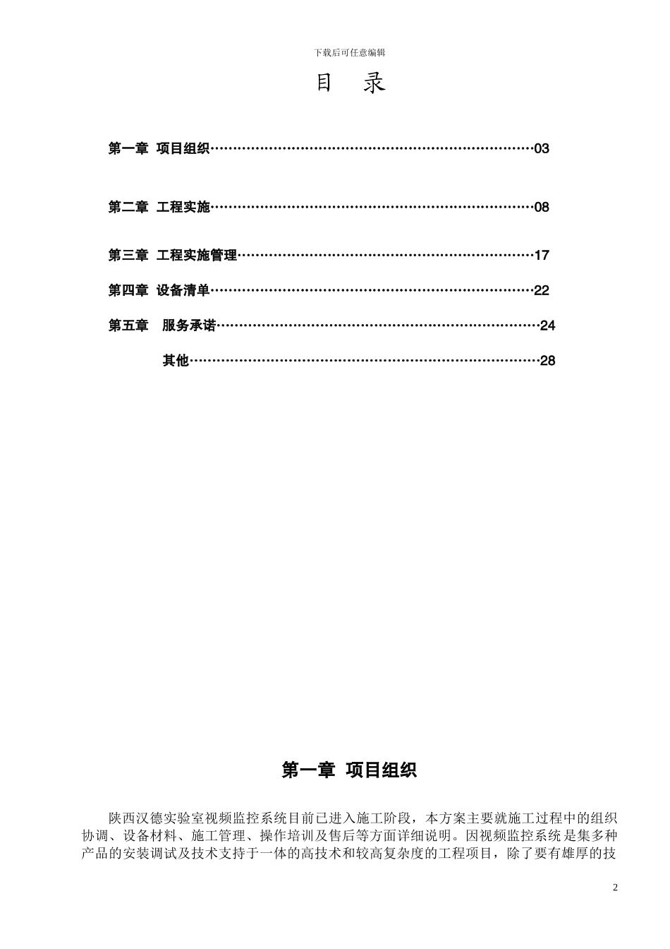 【精品文档】监控工程施工方案_第2页